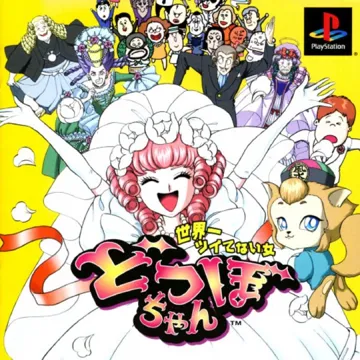 Dotsubo-chan (JP) box cover front